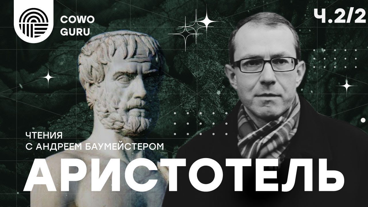 Эссе Про Аристотеля Эссе Про Аристотеля